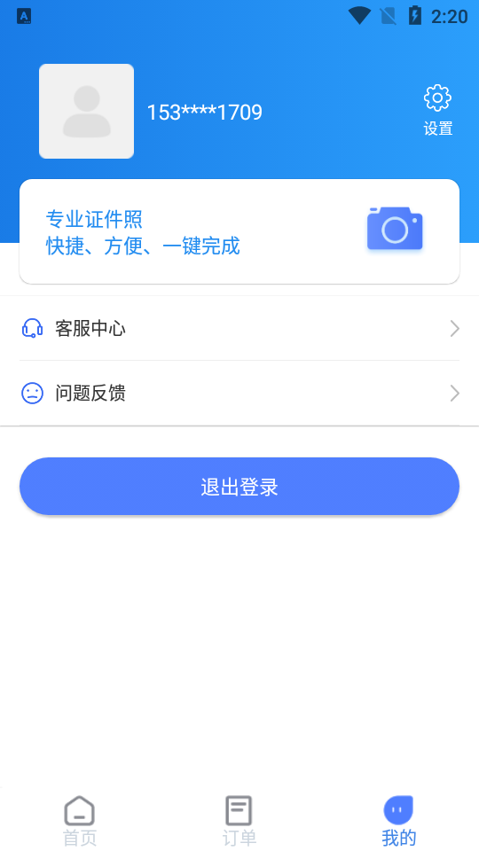 挺美证件照app v1.0