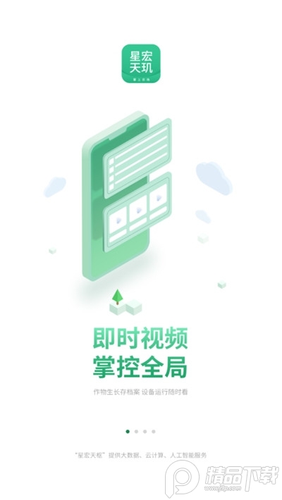 星宏天玑掌上农场版 v9.9.01