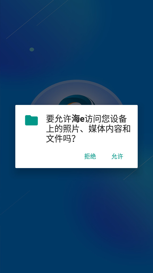 海e客户端 v1.6.5
