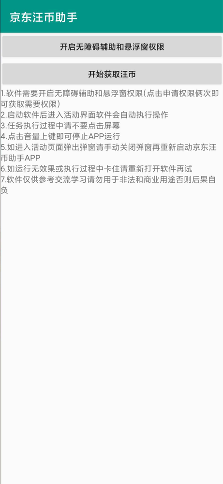 京东汪币助手最新版 v