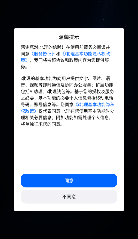 i北理手机安装下载 v8.1.10.1