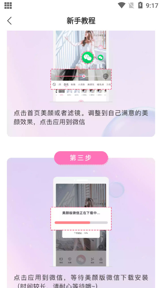 微美颜助手app v0.0.2