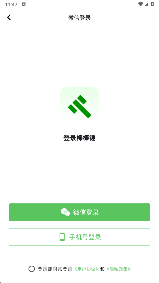 棒棒锤装修平台接单 v2.3.6