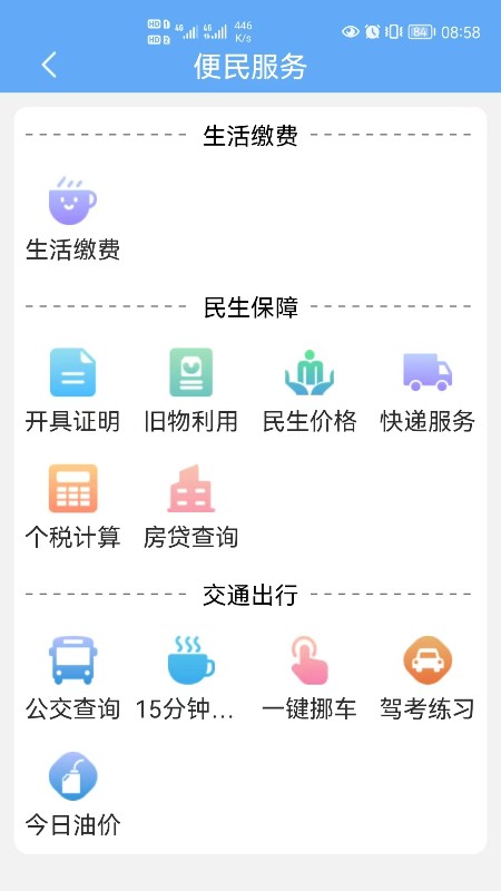 武来办服务平台 v2.9