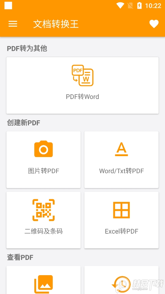 文档转换王最新版 v1.1.0