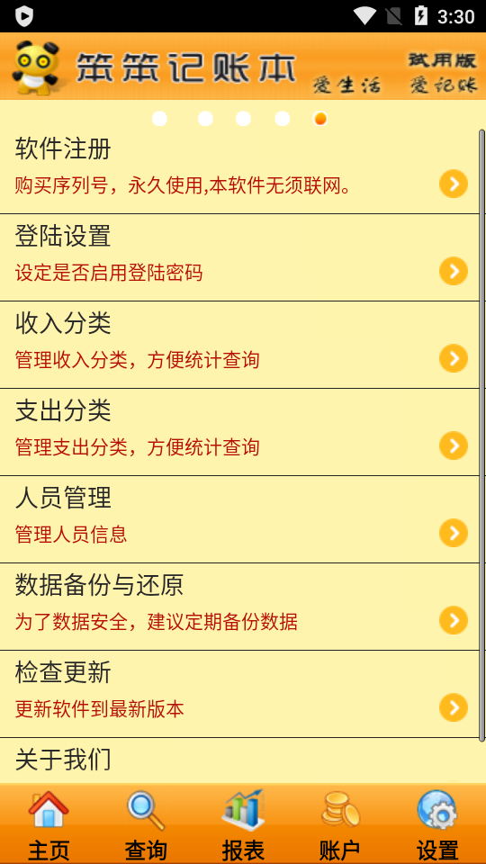 笨笨记账本app免费 v2.0.1
