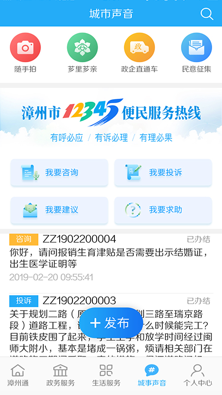 漳州通服务app v7.8.2