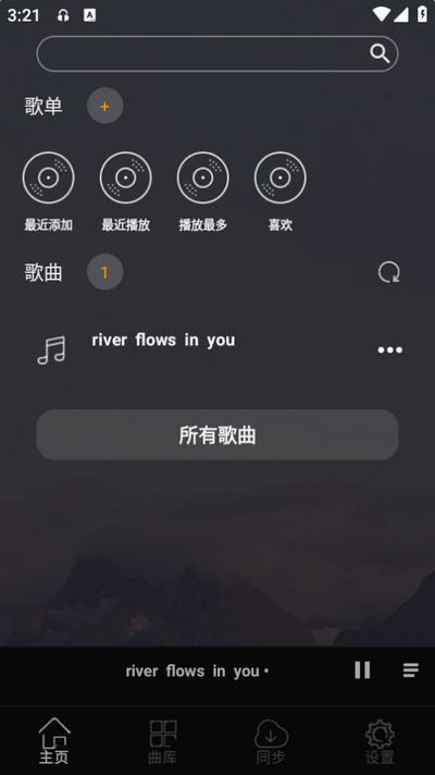风车音乐app v1.3.3