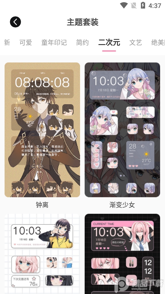 桌面小管家安卓版 v1.3.9