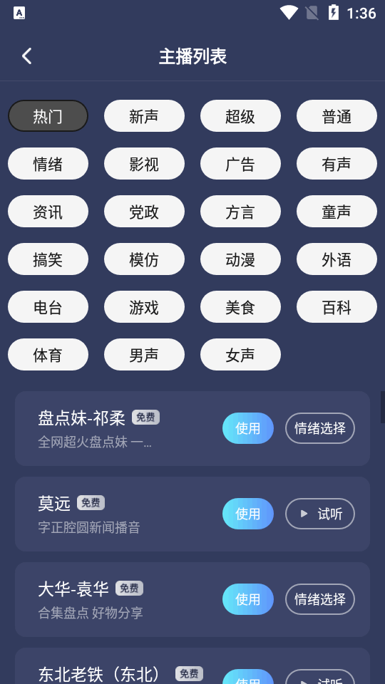 掌上配音免费版 v1.0.8