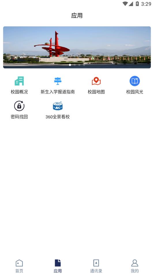 陕西国防工业职业技术学院app下载 v3.2.0