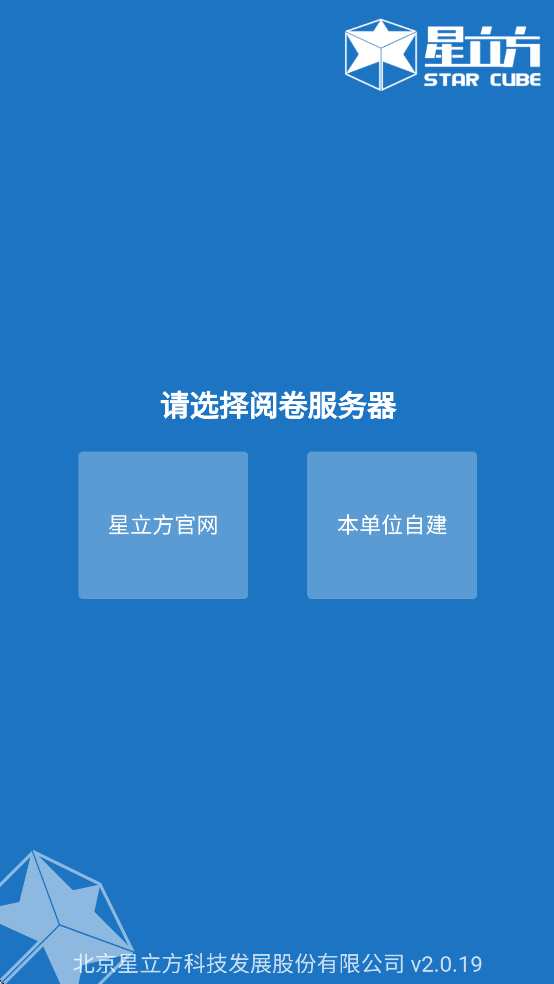 星立方成绩查询app(星立方大数据采集) v2.1.3