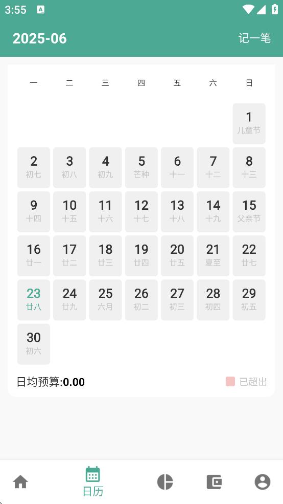好好记账官方下载 v1.20.8