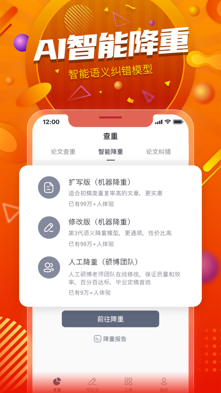 PaperYY论文查重app v1.23.1