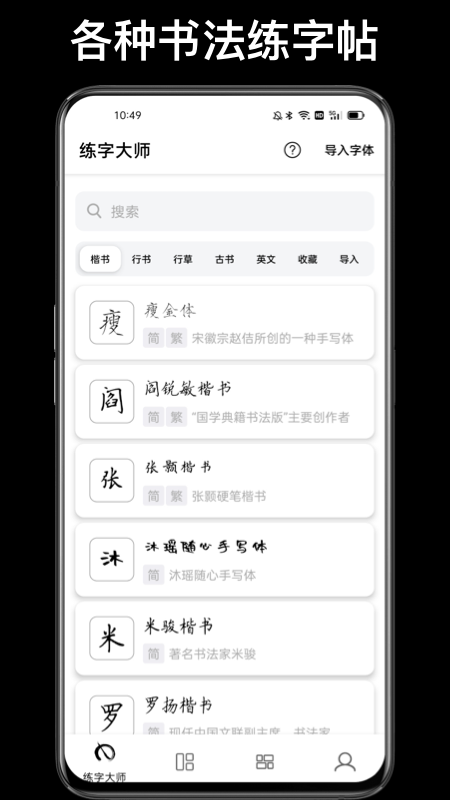 练字大师app下载 v5.0.2
