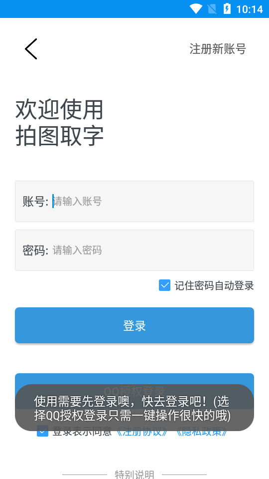 拍图取字软件 v1.3.3