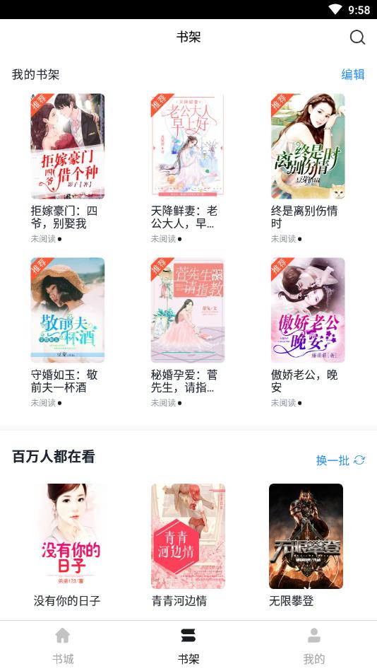 万族免费小说官方版 2.1.3安卓版 v2.1.3