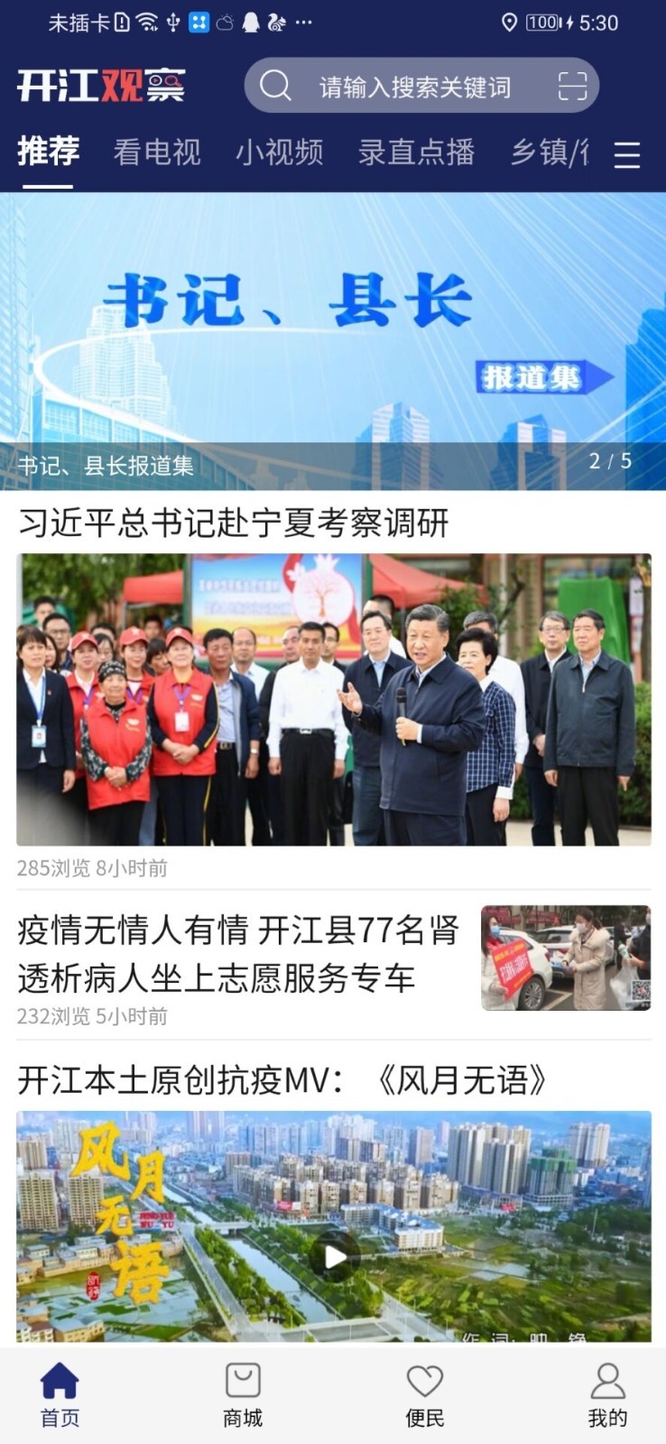 开江观察客户端 4.1.51安卓版 v4.1.51