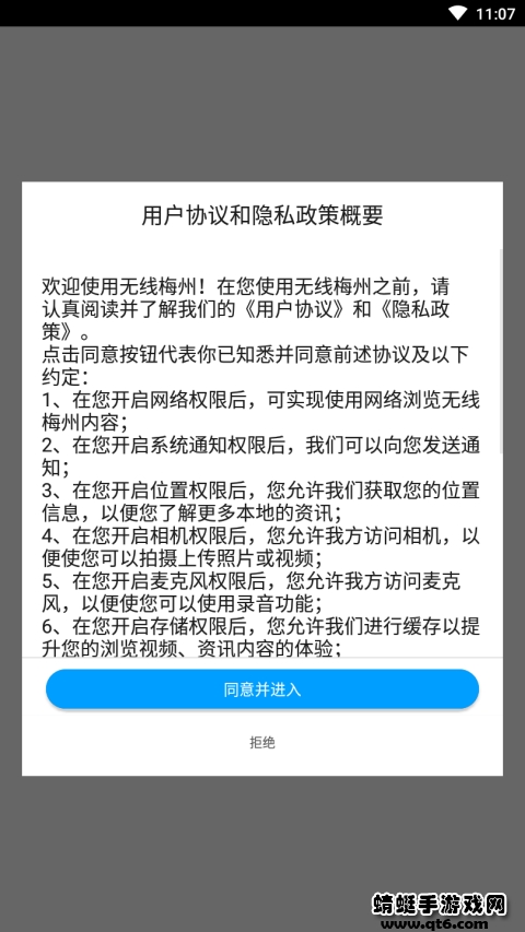 无线梅州安卓版 2.1最新版 v2.1