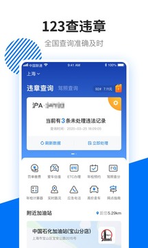 123查违章app v1.5.5