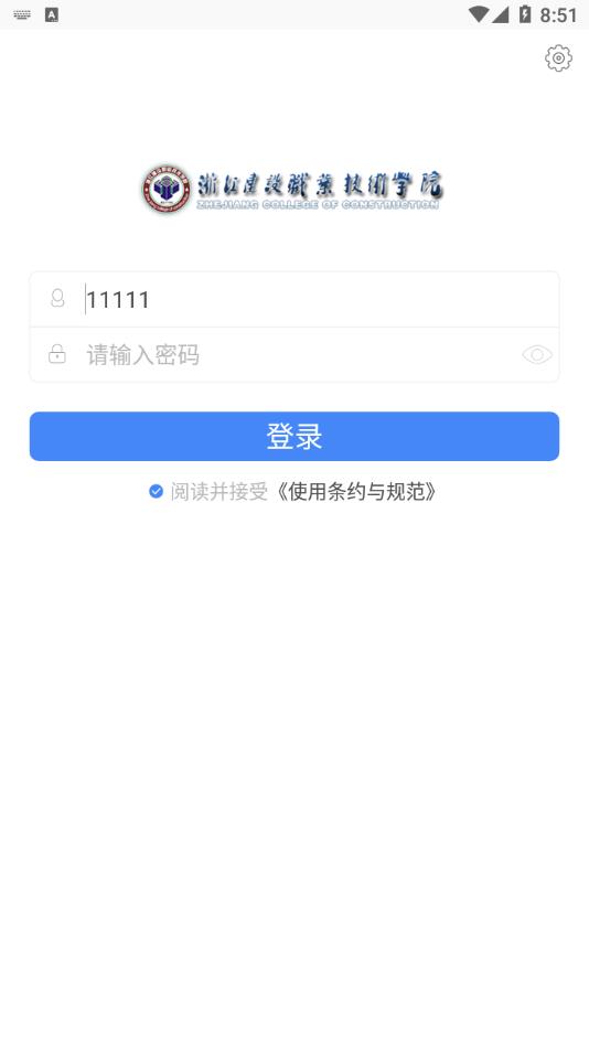 浙江建设职业技术学院智慧社区app v6.3.5.2