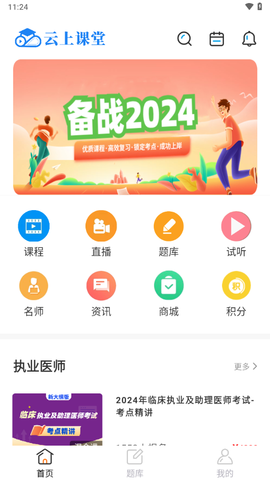云上课堂app下载 v2.0.1