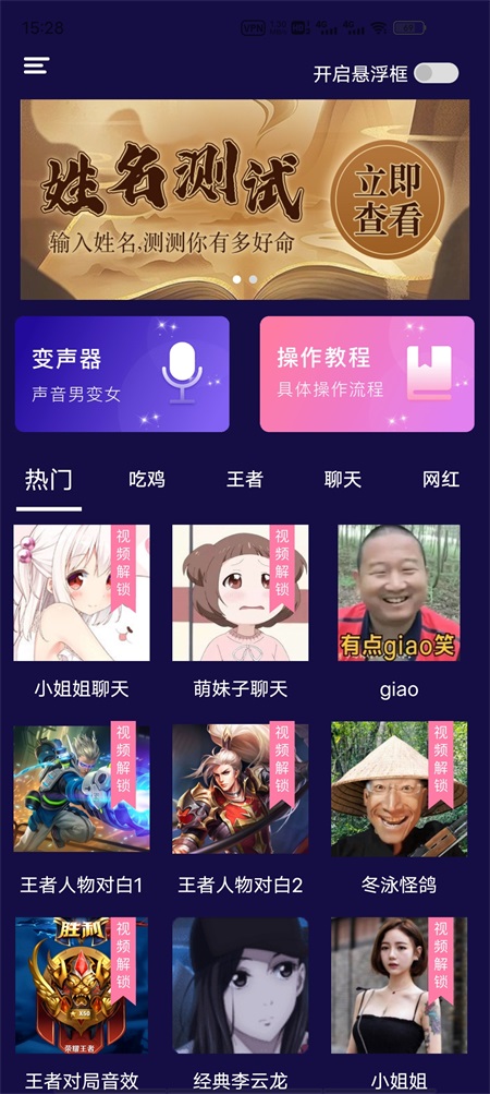 游戏语音变声器软件 4.39.8安卓版 v4.39.8