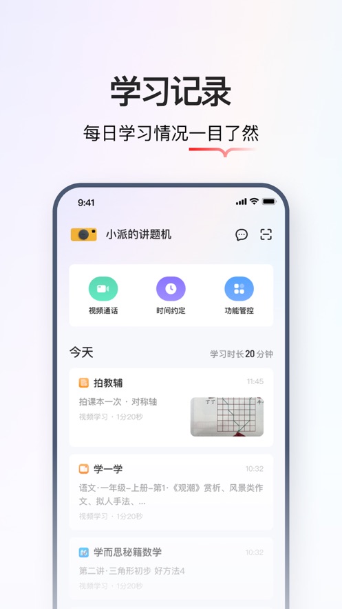 学而思智能app v2.0.0