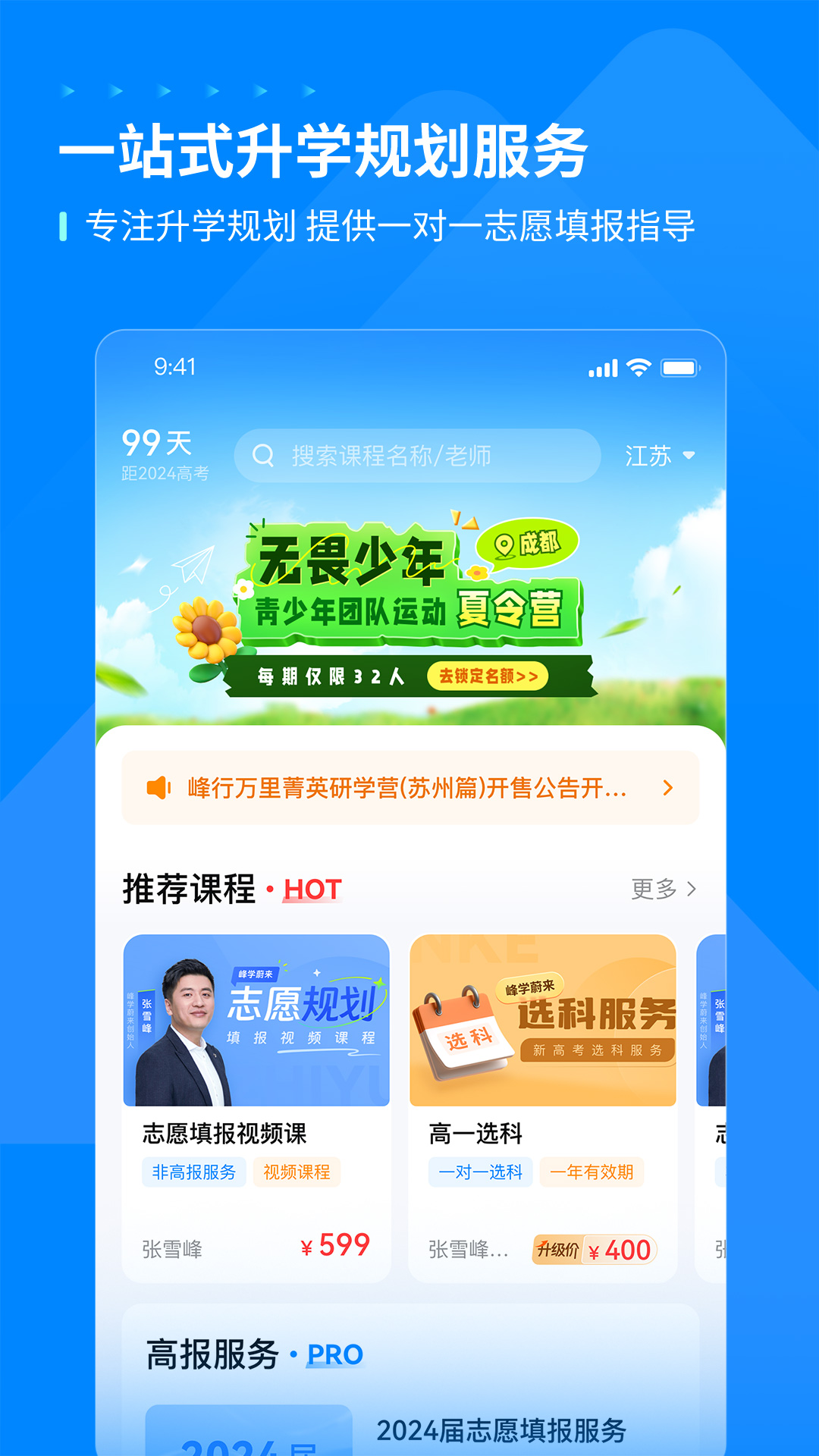 峰学未来app v1.5.4