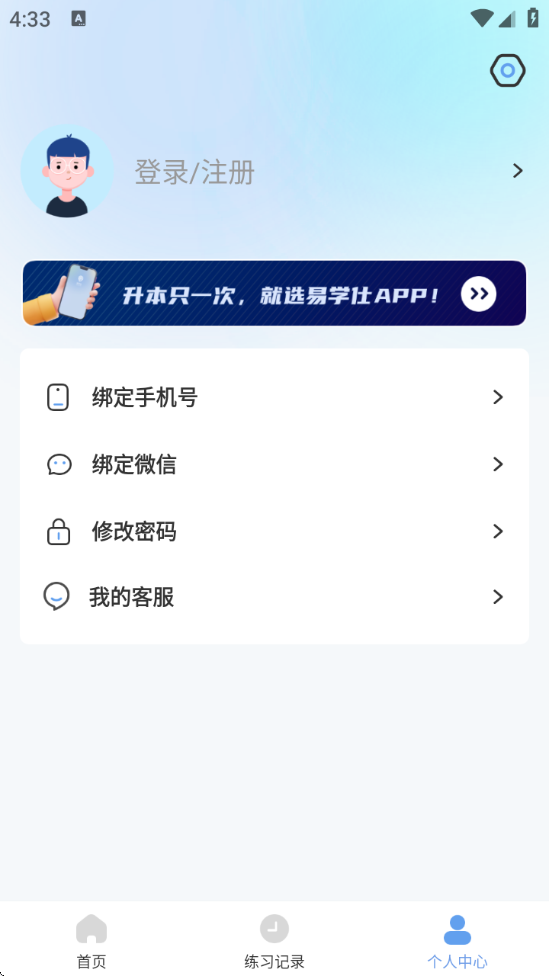 易学仕专升本刷题宝 v1.2.1