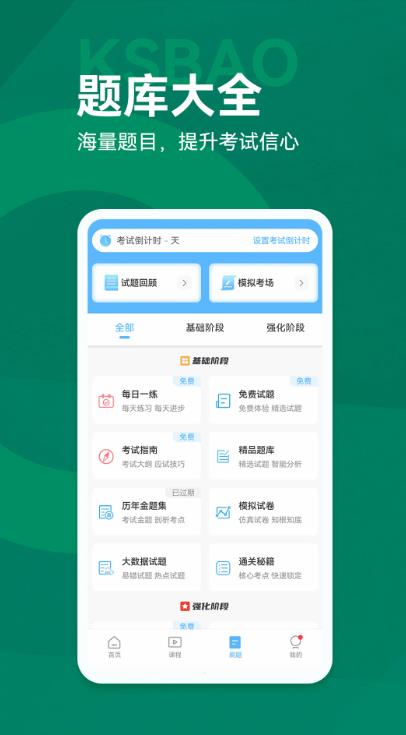考试宝典app v9.159.0