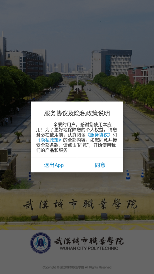武汉城市职院APP安卓下载 v3.2.0