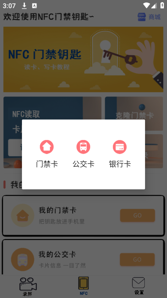一键录制全能王软件 v1.0