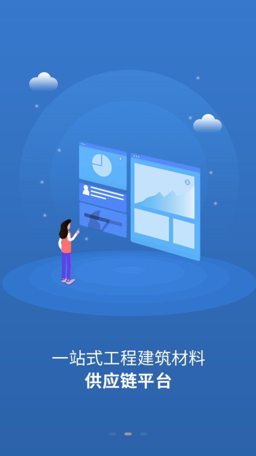 东云供应链app v1.0.1