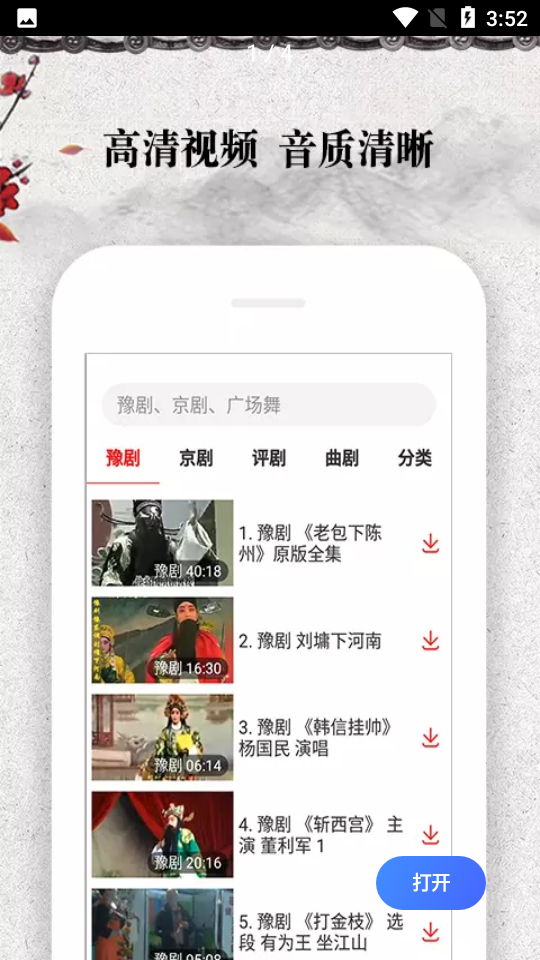 戏曲大观园APP v1.9.06