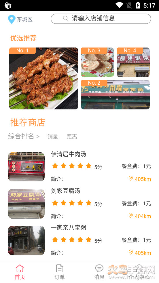 小鸡外卖app v1.0
