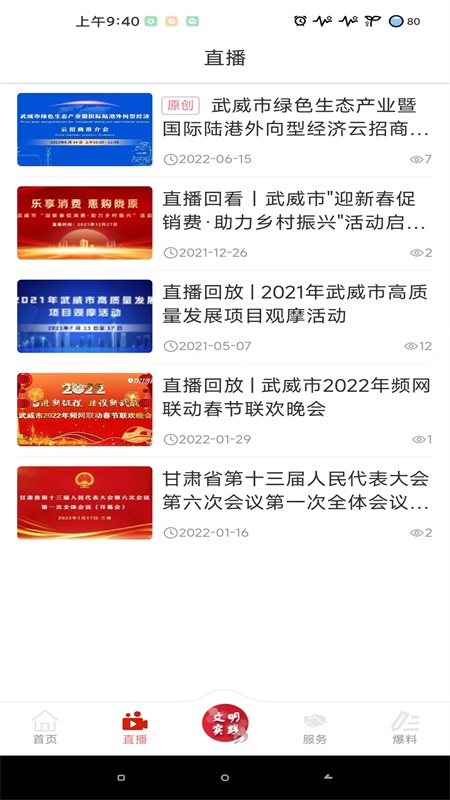 新武威客户端 3.3.6最新版 v3.3.6