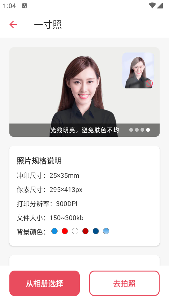 免费证件照大师 v3.3