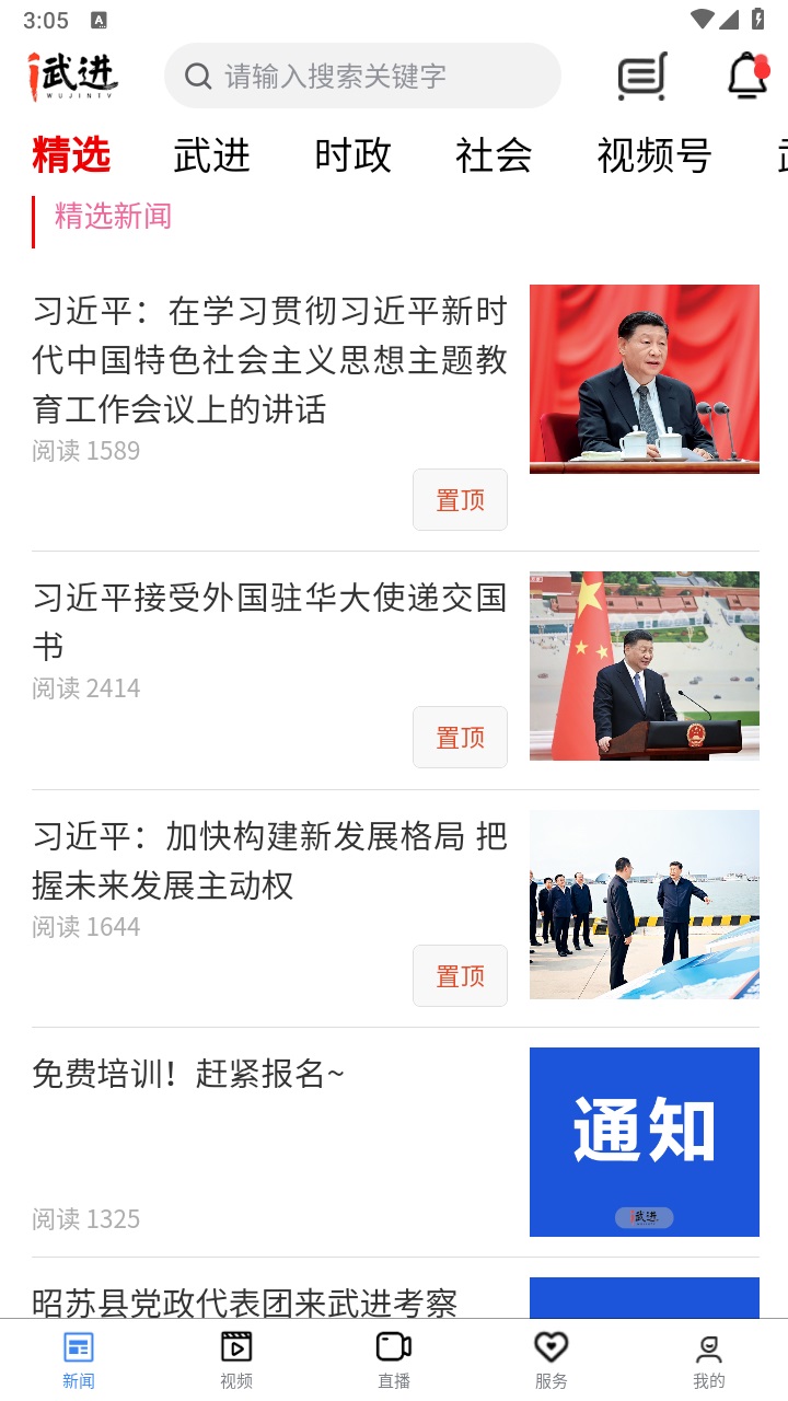 爱武进最新版 2.4.4安卓版 v2.4.4