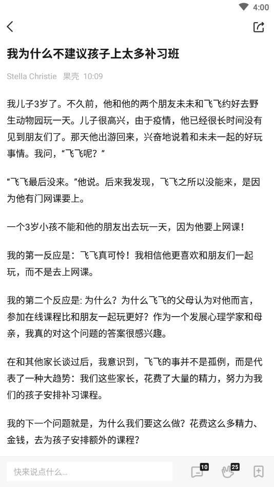 果壳网官方版 2.0.21安卓版 v2.0.21