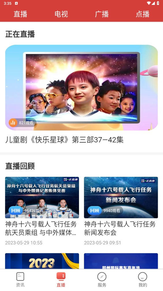 郑视频客户端 2.0.3安卓版 v2.0.3