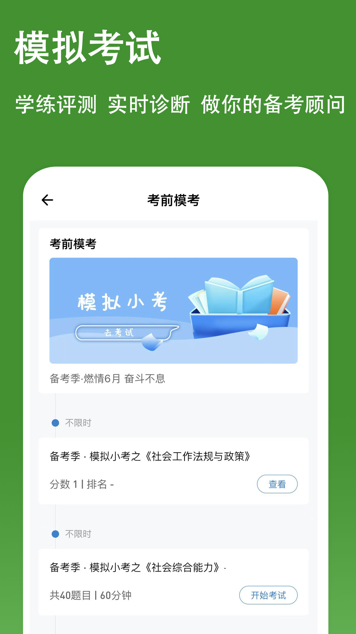 社会工作者练题狗app v3.3.0.0