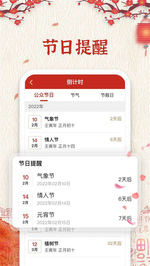 随记万年历最新版 v6.2.3