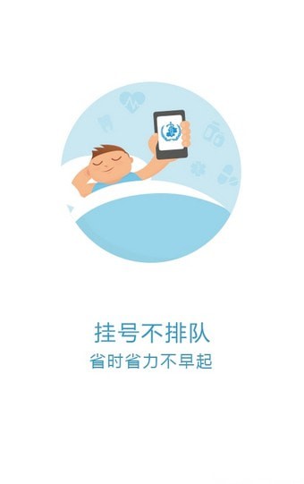 京医通app v1.3.0