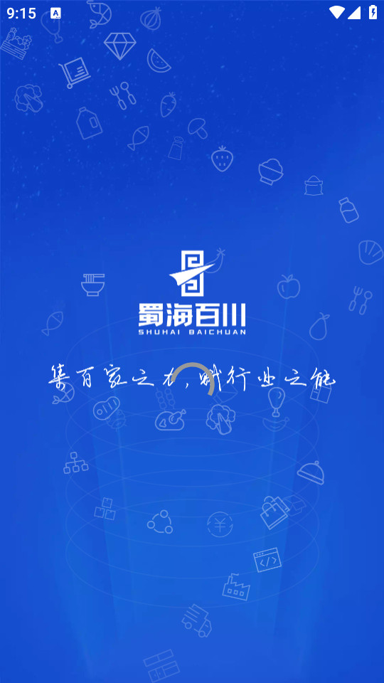 蜀海百川司机端 v1.0.55