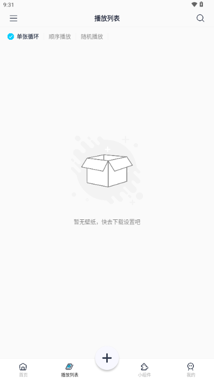 星咩视频壁纸app安卓手机版