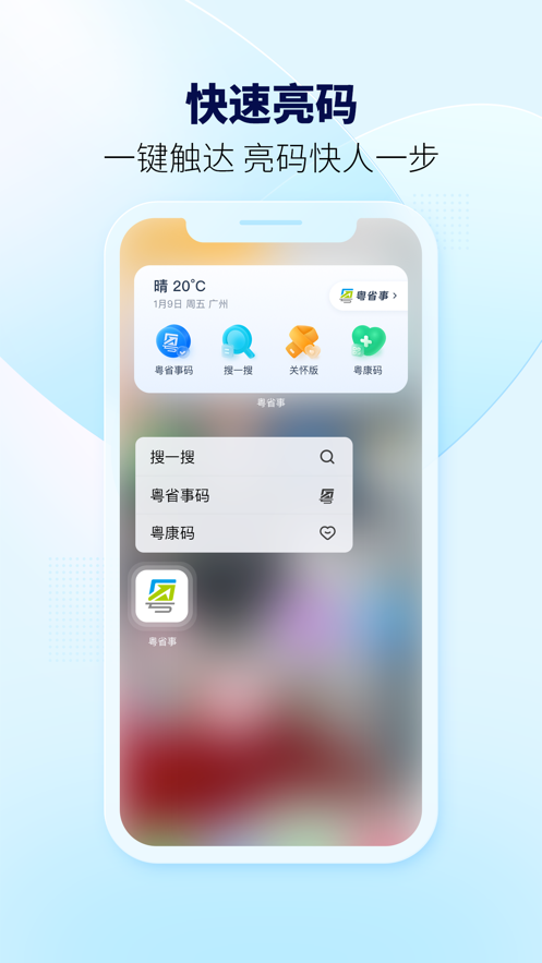 粤省事app官方下载手机版 v2.0.2