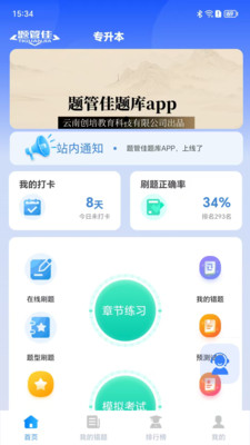 题管佳题库官方正版 v1.0