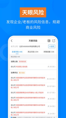 天眼查企业查询在线手机版 v16.2.12