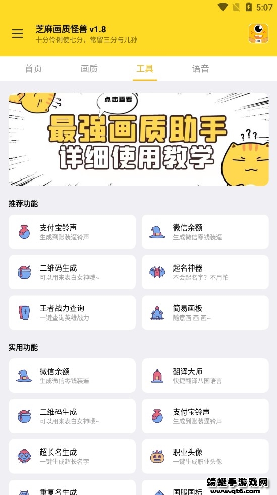 画质怪兽2023年最新版本 1.8安卓版 v1.8